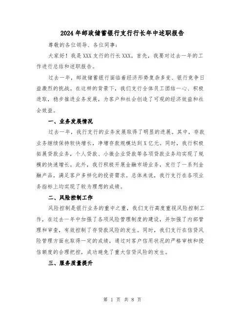 2024年邮政储蓄银行支行行长年中述职报告（3篇）