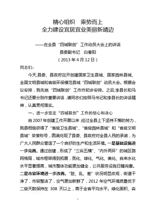 白春阳同志在“四城联创”动员会上的讲话(录音整理)