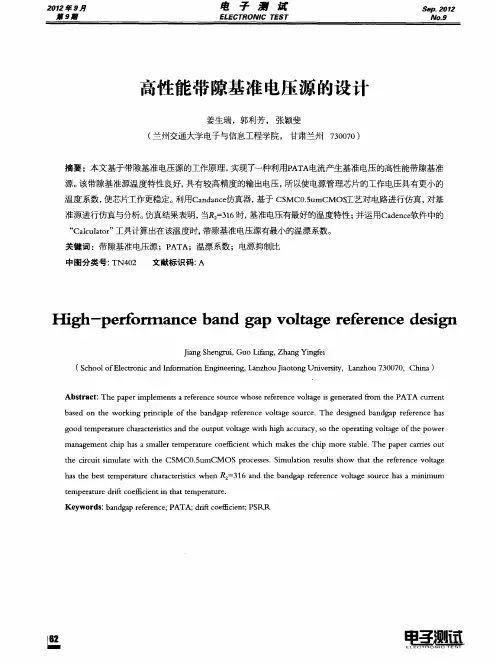 高性能带隙基准电压源的设计