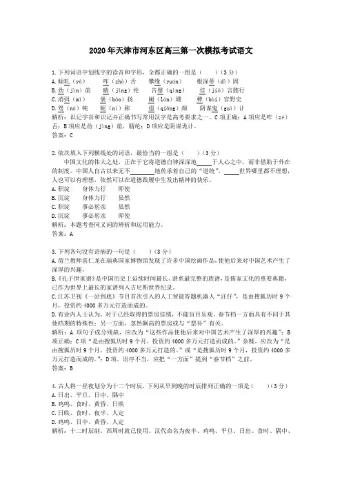 【精校】2020年天津市河东区高三第一次模拟考试语文