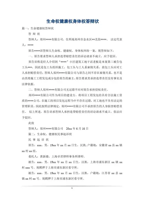 生命权健康权身体权答辩状