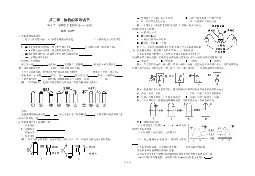 必修3  第3章  植物生长素的发现学案(陆德平)