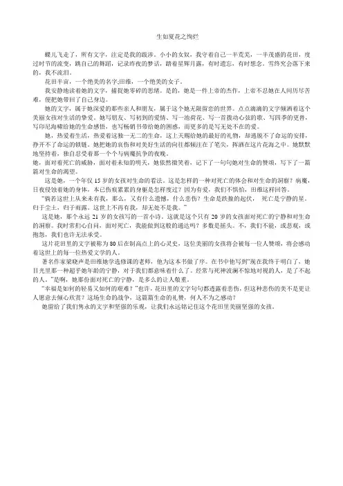 生如夏花之绚烂——田维