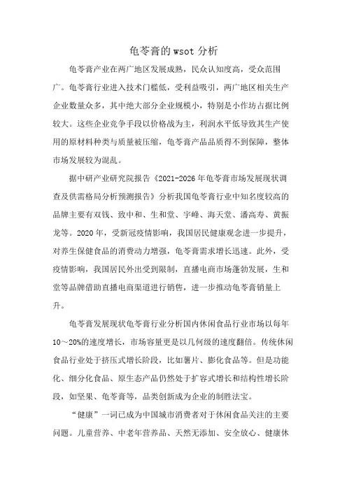 龟苓膏的wsot分析