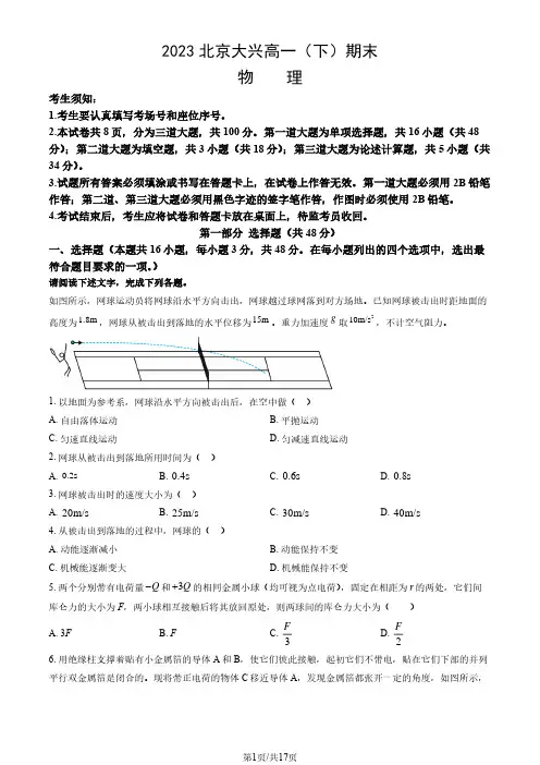 2022-2023学年北京大兴区高一下学期期末物理试题及答案