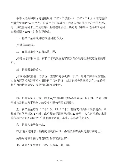 中华人民共和国内河避碰规则(2003修正本)