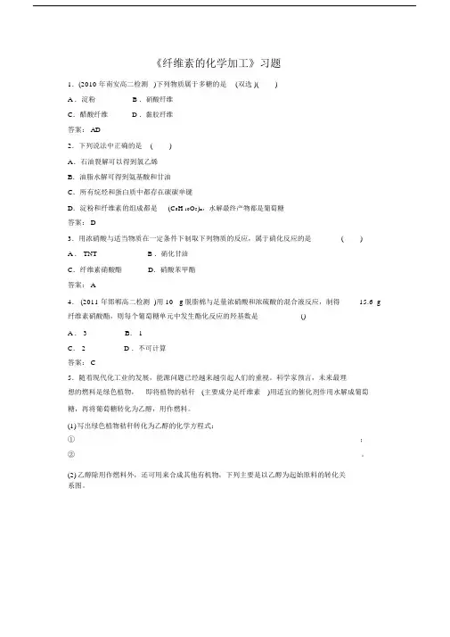 纤维素的化学加工习题3.doc