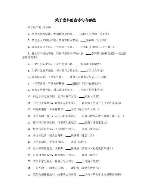 关于读书的古诗句有哪些