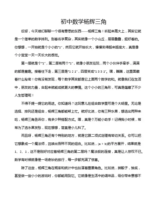 初中数学杨辉三角