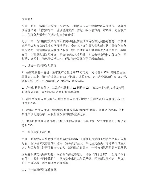 经济工作会议领导发言稿