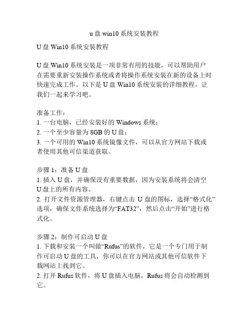 u盘win10系统安装教程
