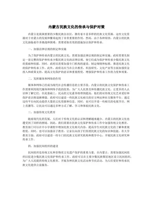 内蒙古民族文化的传承与保护对策