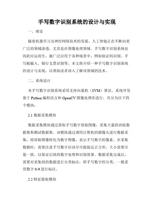手写数字识别系统的设计与实现