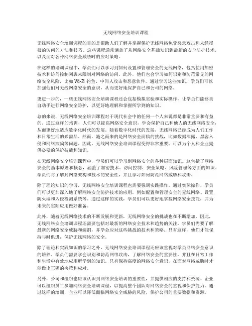 无线网络安全培训课程