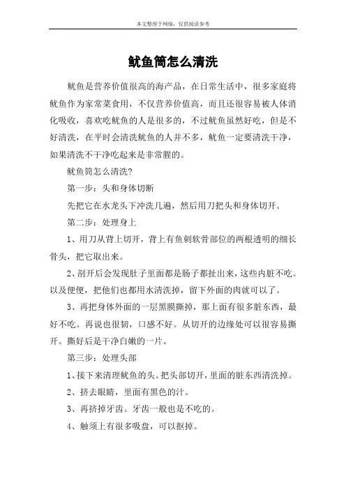 鱿鱼筒怎么清洗