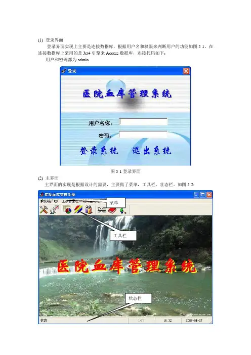 VB医院血库管理系统-设计说明
