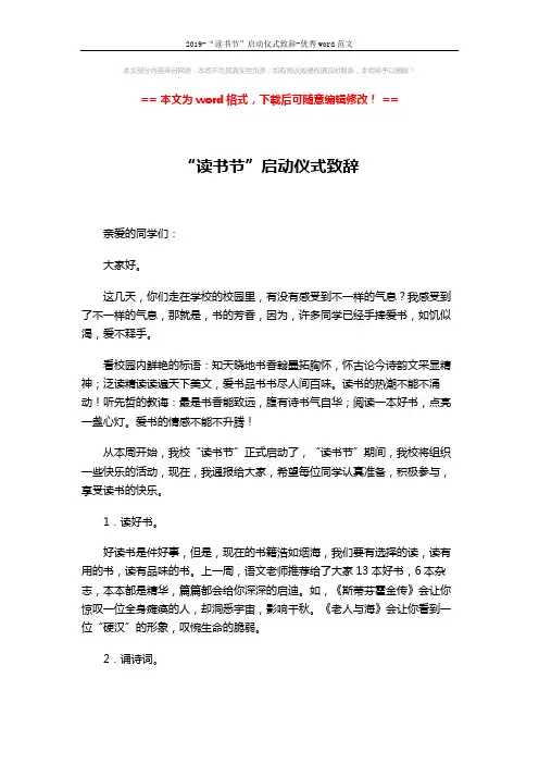 2019-“读书节”启动仪式致辞-优秀word范文 (2页)