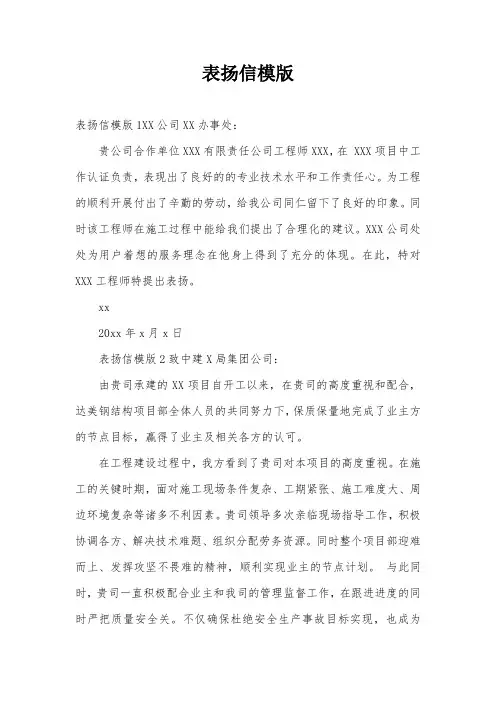 表扬信模版