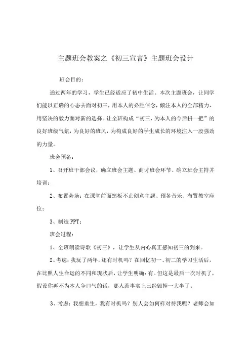 【精选】《初三宣言》主题班会设计