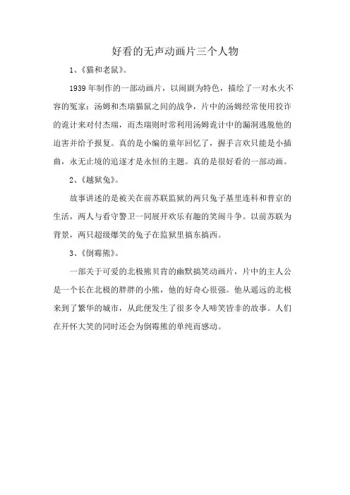 好看的无声动画片三个人物