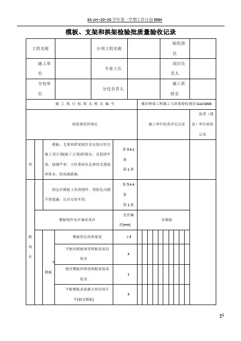 城市桥梁工程施工与质量验收规范表格