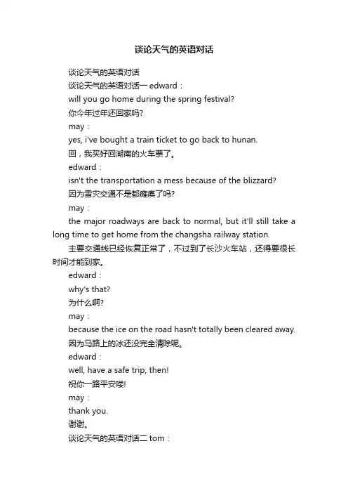 谈论天气的英语对话
