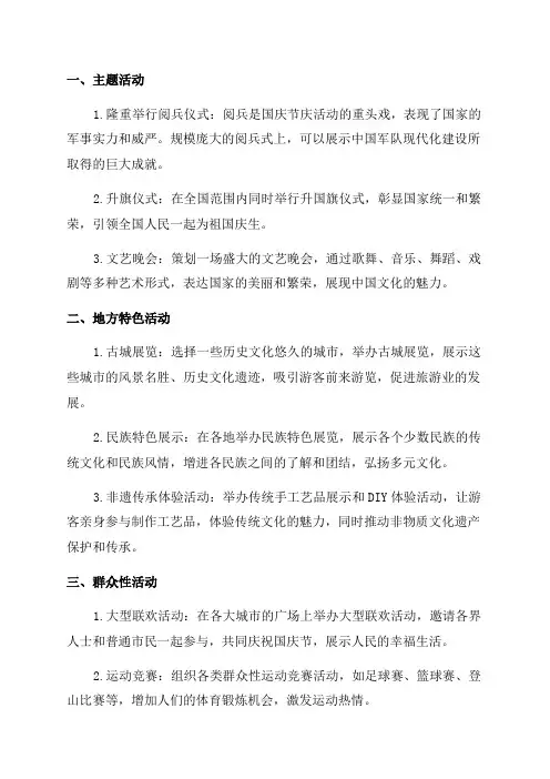 70周年国庆节活动方案