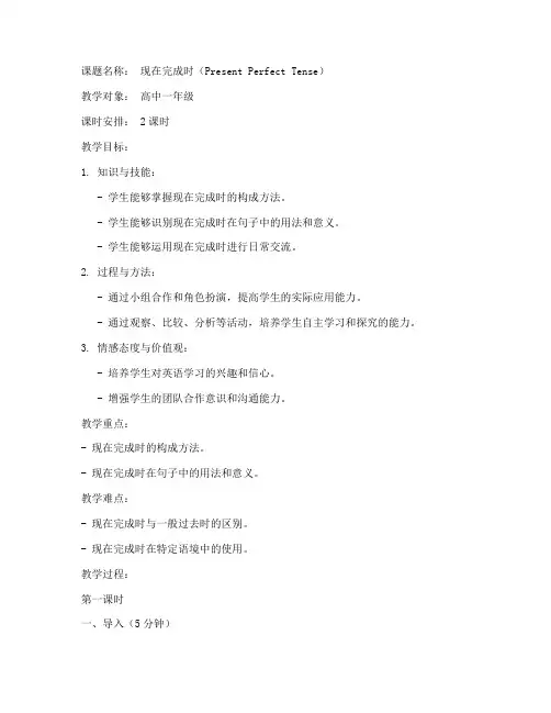 高中语法课课教案范文模板