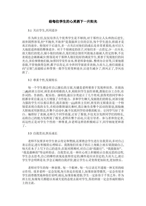 给每位学生的心灵洒下一片阳光