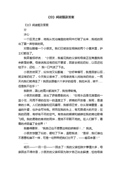 《分》阅读题及答案