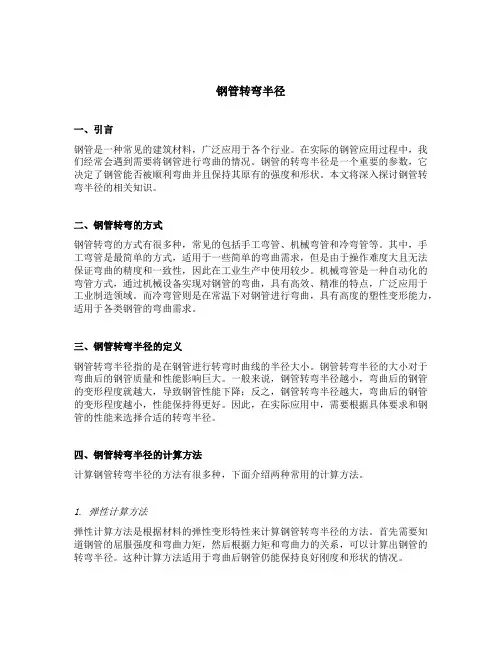 钢管转弯半径