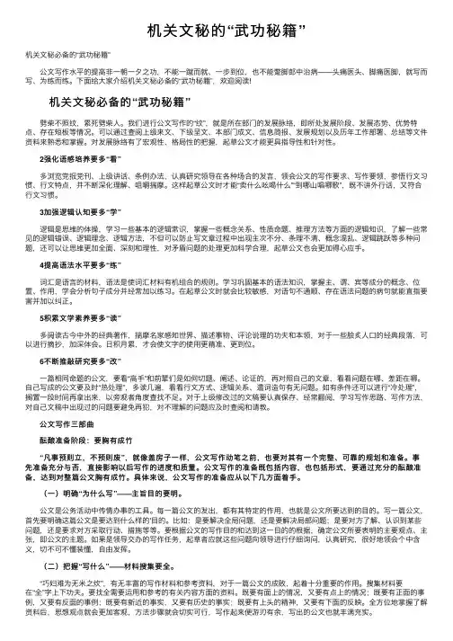 机关文秘的“武功秘籍”