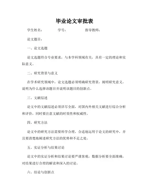 毕业论文审批表