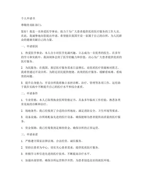开诊所个人申请书格式范文