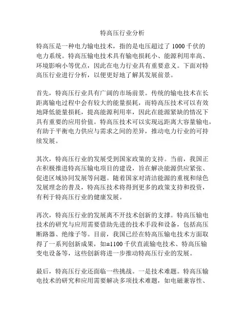 特高压行业分析