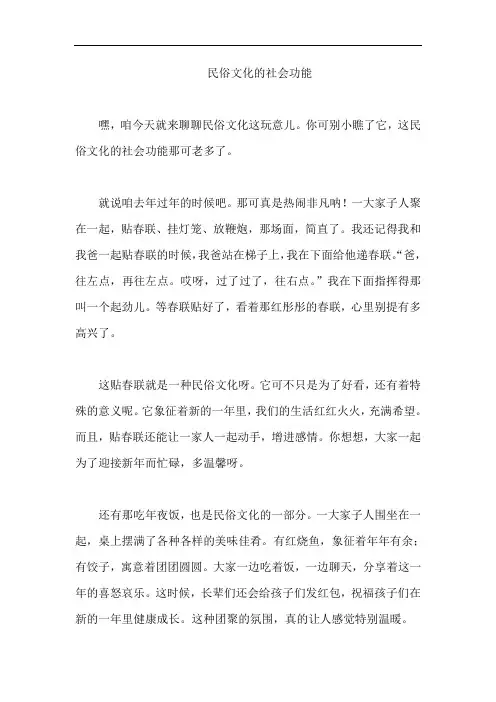 民俗文化的社会功能