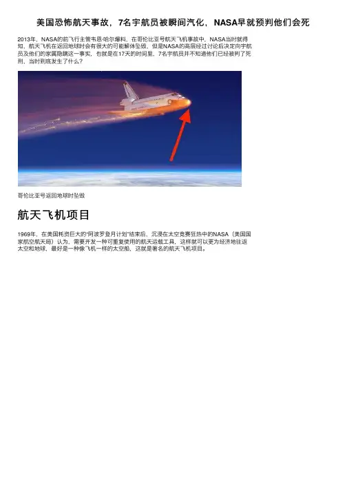 美国恐怖航天事故，7名宇航员被瞬间汽化，NASA早就预判他们会死