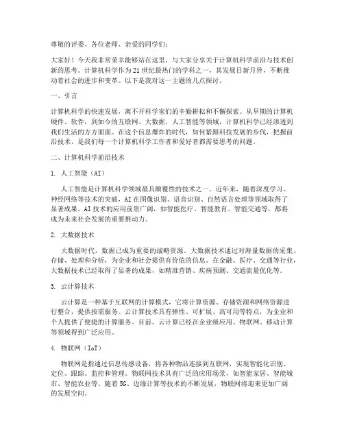 计算机论文演讲稿范文