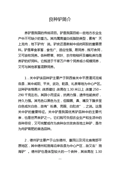 良种驴简介