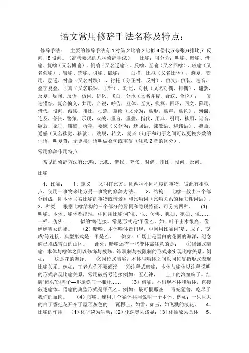 语文常用修辞手法及特点