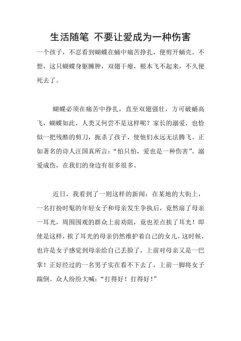 生活随笔 不要让爱成为一种伤害