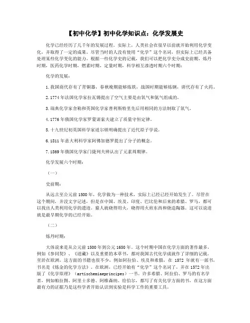 【初中化学】初中化学知识点：化学发展史