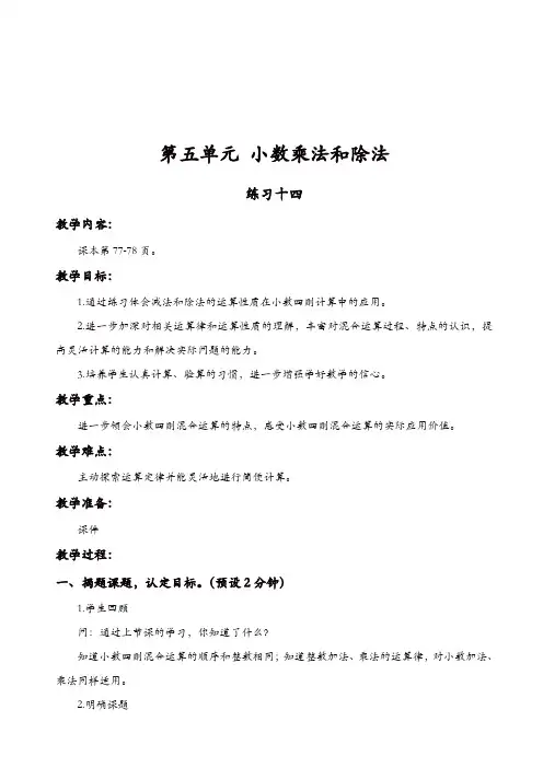苏教版小学数学五年级上册教案：第15课时_练习十四【精品】