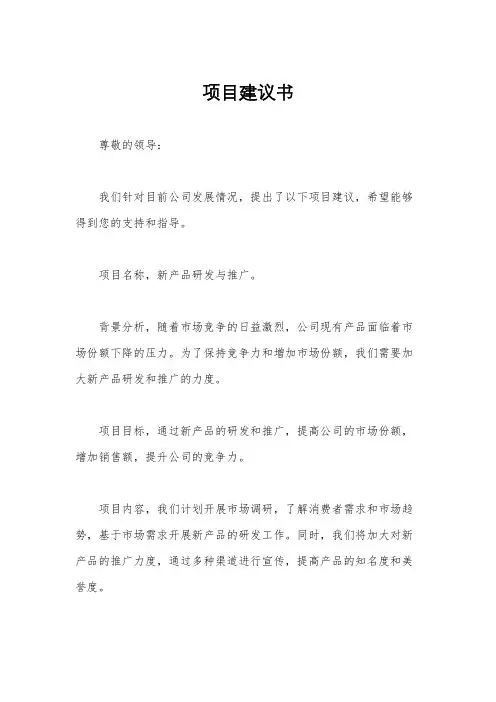 项目建议书