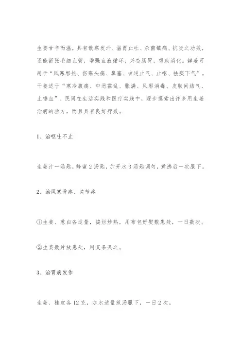 老中医：姜的42个小验方