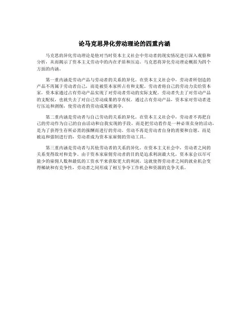 论马克思异化劳动理论的四重内涵