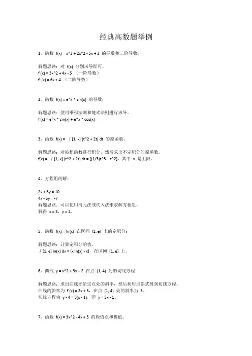 经典高数题举例