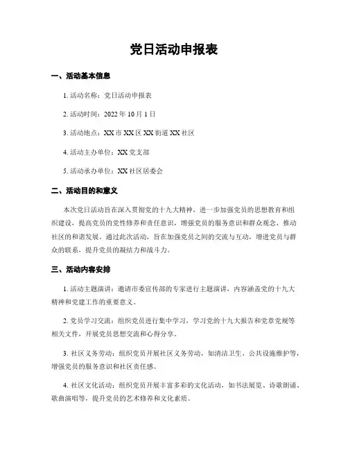 党日活动申报表