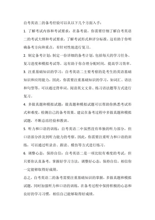 自考英语二备考经验