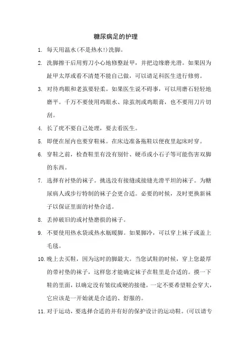 糖尿病足的护理